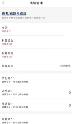 艺术考试志愿填报
