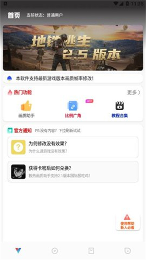 极热画质助手国际版