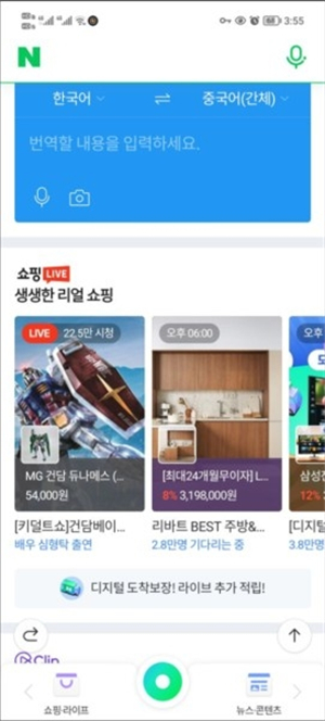 NAVER浏览器