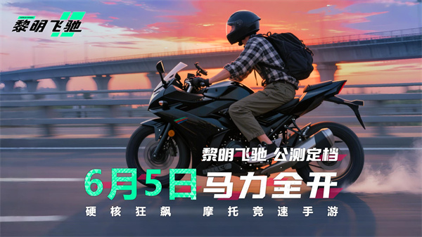 黎明飞驰官服