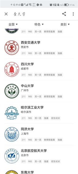 AI志愿填报助手