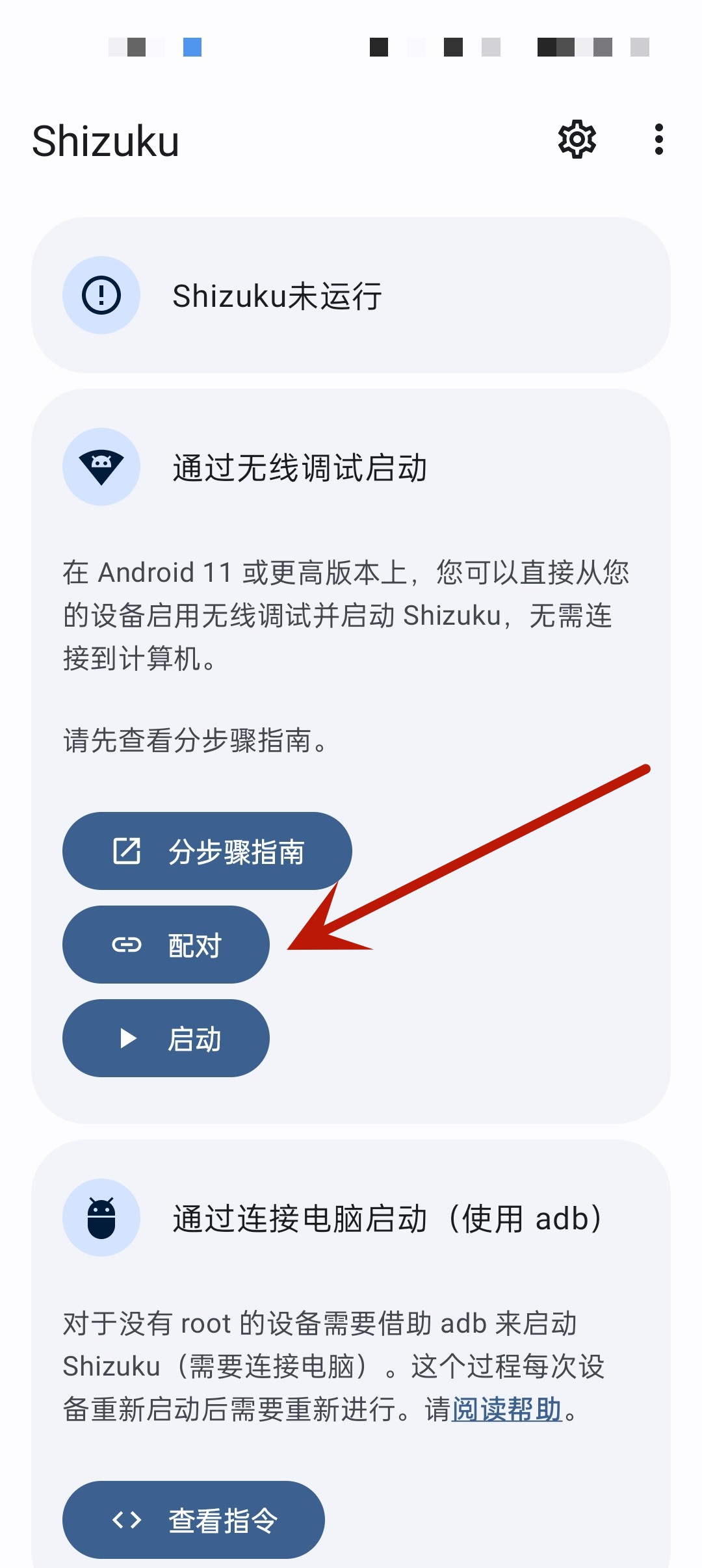 Shizuku屏幕分辨率修改器