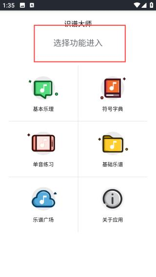 音乐识谱助手