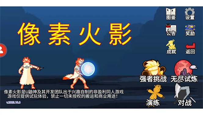 像素火影正版全忍者