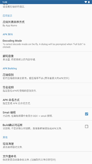 APK编辑器正版
