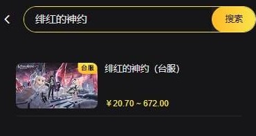 绯色回响日服