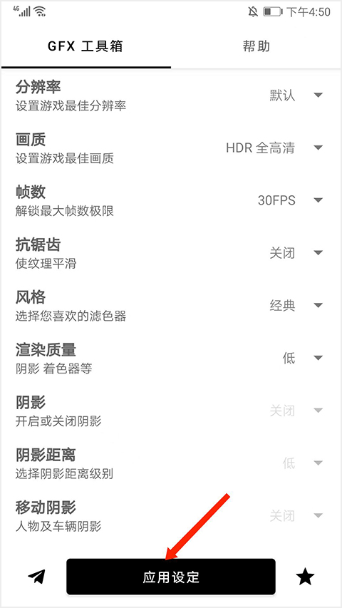 GFX工具箱中文版