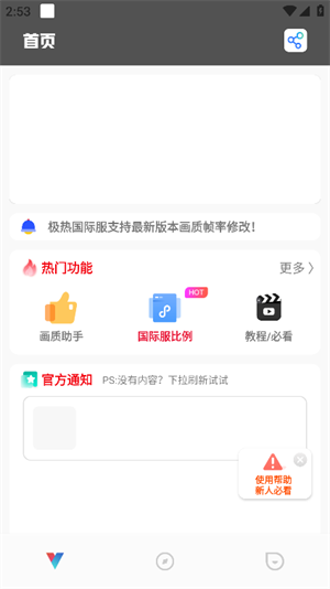 极热画质助手国际版