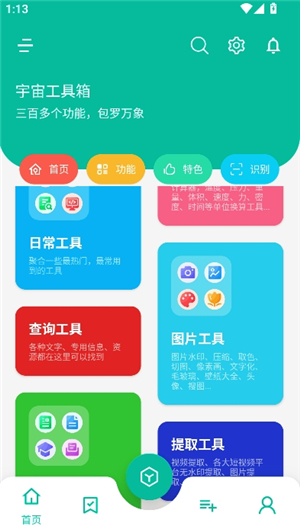 宇宙工具箱2.8.2