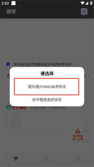 极热画质助手国际版