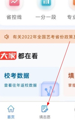 艺术考试志愿填报
