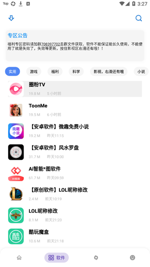 小浣熊软件库6.0