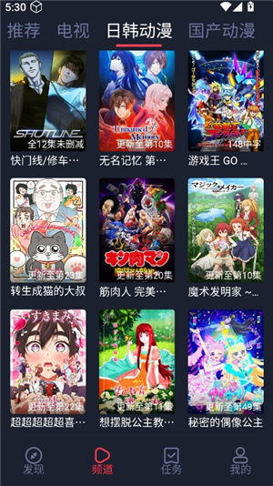 横风动漫手机应用下载安装