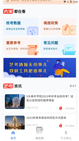 艺术考试志愿填报