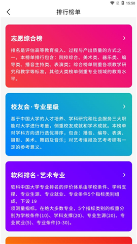 艺术考试志愿填报
