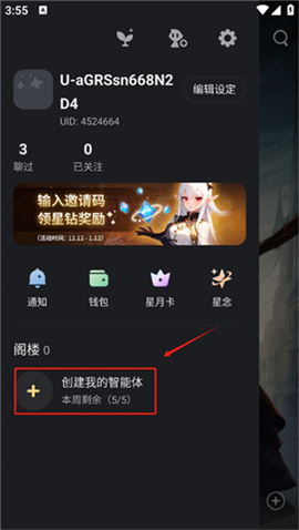 星野app最新版