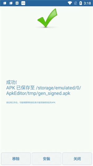 APK编辑器正版