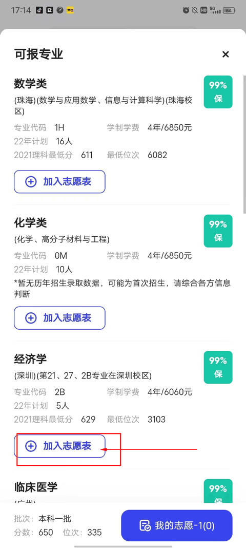 夸克志愿填报