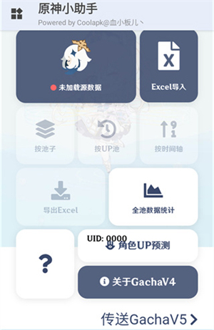 原神小助手最新版