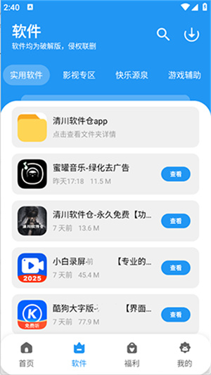 清川软件仓正版