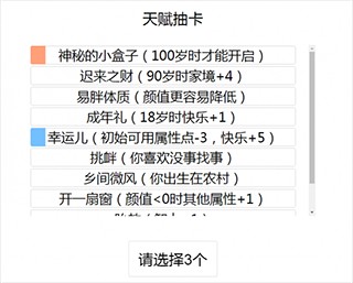 人生重开模拟器正版无限属性