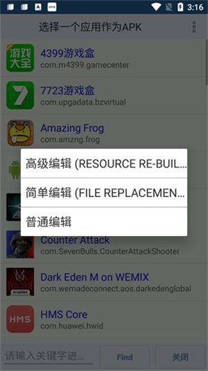 APK编辑器正版