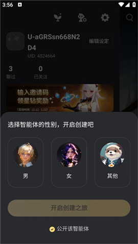 星野app最新版