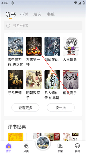 飞韵听书安卓版