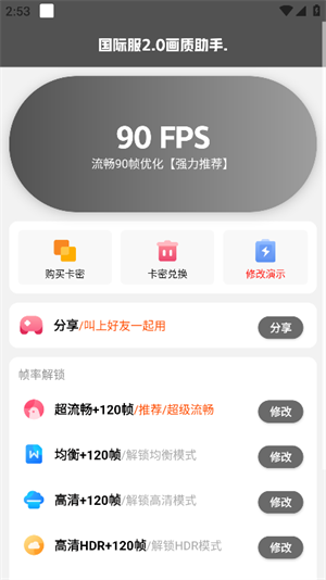 极热画质助手国际版