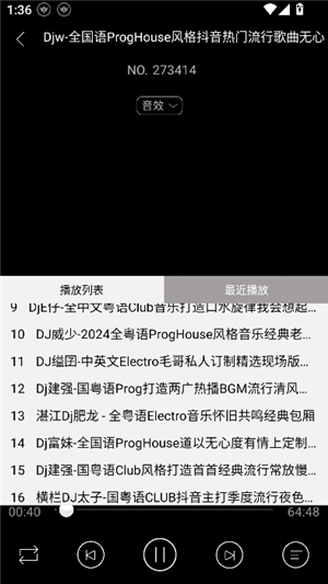 清风DJ音乐