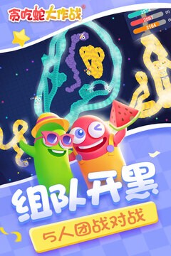 官方版蛇蛇大战