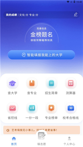 艺术考试志愿填报
