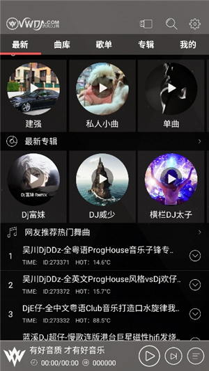 清风DJ音乐