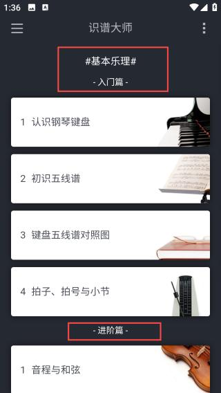 音乐识谱助手