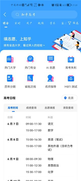AI志愿填报助手