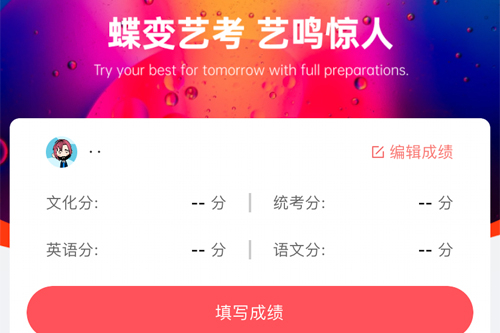 蝶变志愿app官方下载免费版