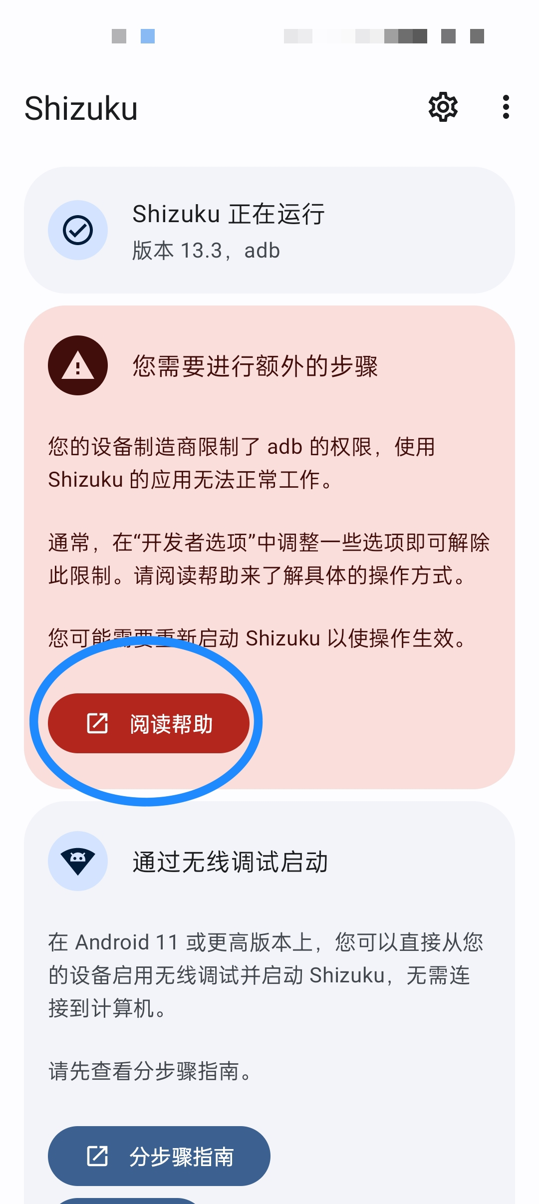 Shizuku屏幕分辨率修改器