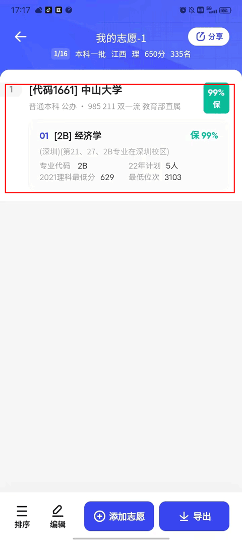 夸克志愿填报