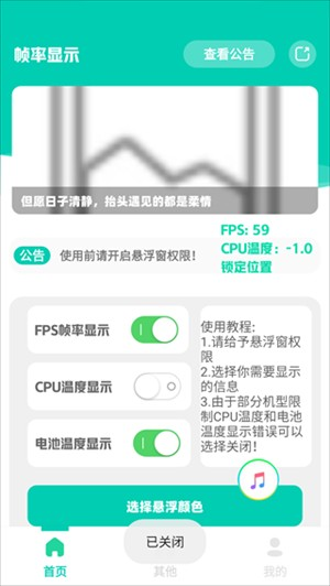 minifps屏幕帧数控制器