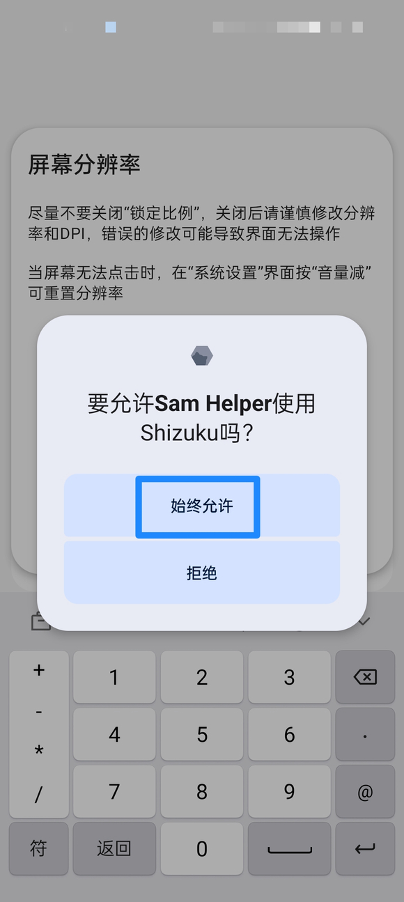 Shizuku屏幕分辨率修改器