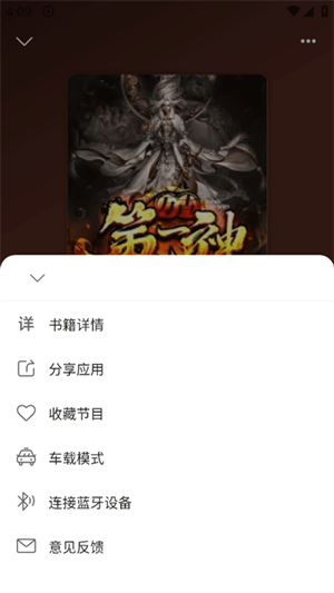 飞韵听书安卓版