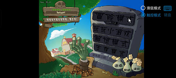 植物大战僵尸资本家版直接安装版
