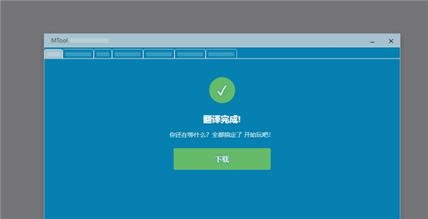 mtool安卓