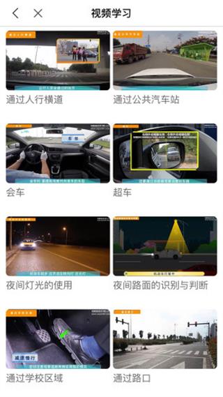 驾驶理论学习