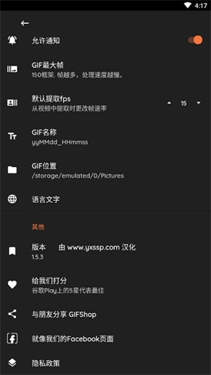 GIFShop汉化版