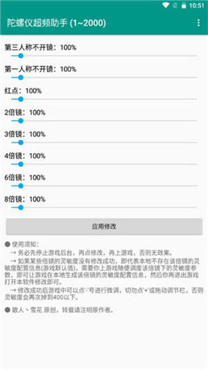 陀螺仪助手