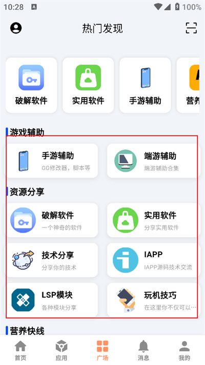 毒社区软件库