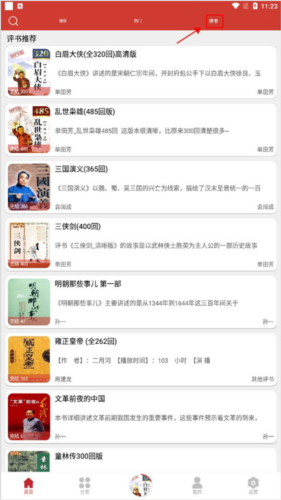 老白听书纯净版