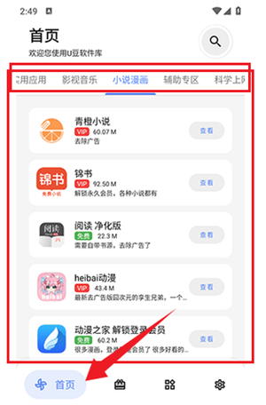u豆软件库