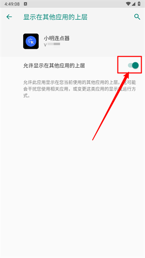 小明连点器